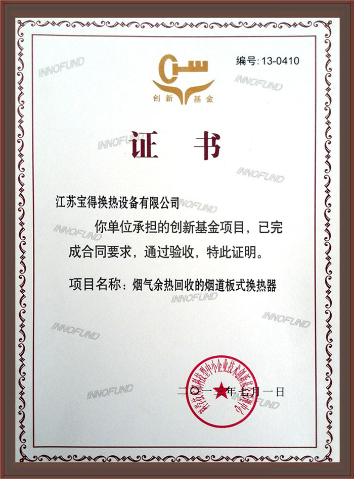 創(chuàng)新基金驗(yàn)收書