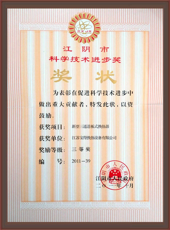 科技進(jìn)步獎(jiǎng)