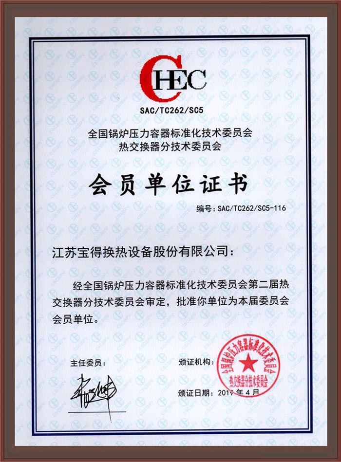 換熱器技術(shù)委員會(huì)會(huì)員單位