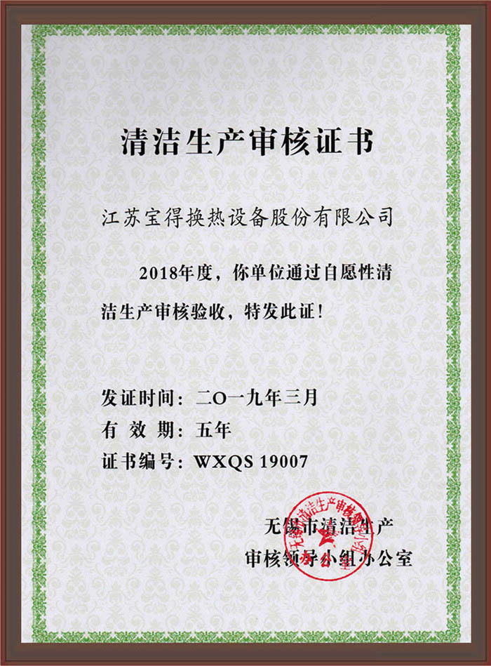 清潔生產(chǎn)審核證書