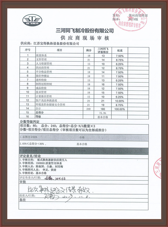 三河同飛制冷股份有限公司 合格供應(yīng)商資質(zhì)