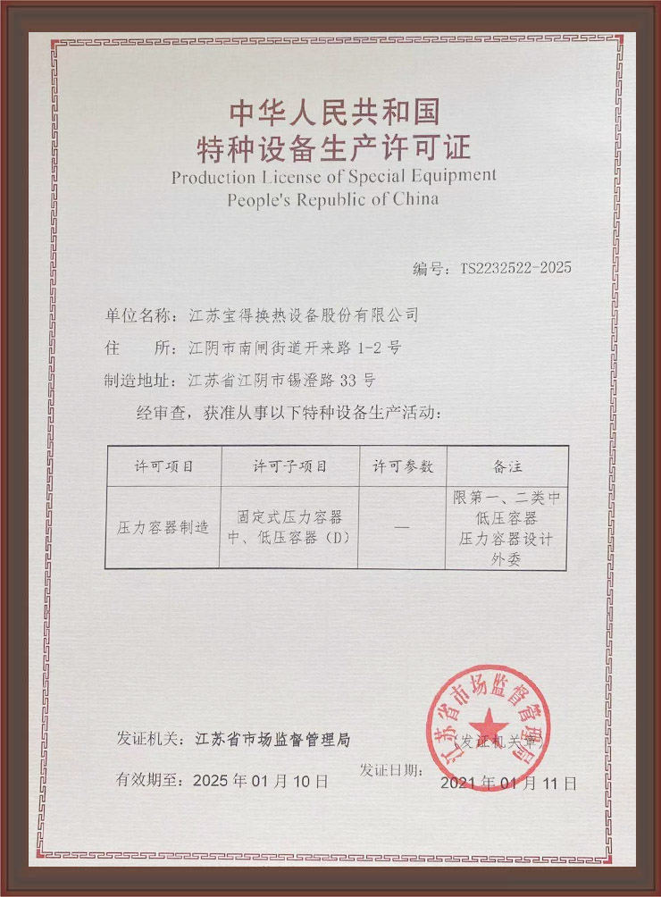 特種設(shè)備生產(chǎn)許可證